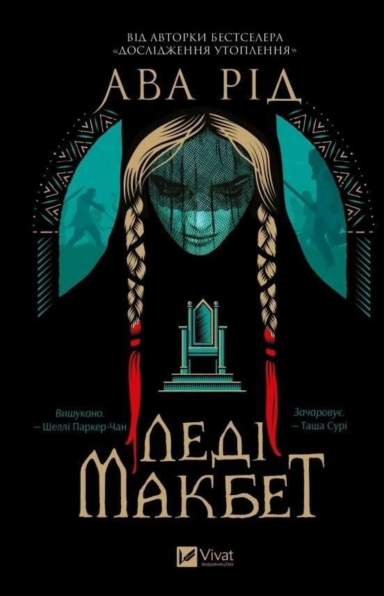 Lady Macbeth UA