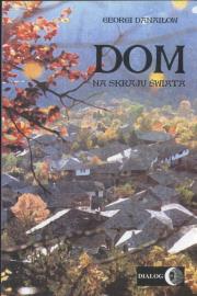 Dom na skraju świata. Autor: Danaiłow Georgi. Dadada.pl Okładka książki Dom na skraju świata