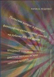 Okładka książki Polskij wapros w russkoj fiłosofsko religiozno