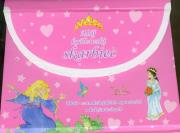 Mój królewski skarbiec. Autor: Andrusiewicz Joanna. Dadada.pl Okładka książki Mój królewski skarbiec