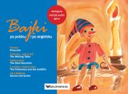 Bajki po polsku i po angielsku TW. Autor: Messing Simon. Dadada.pl Okładka książki Bajki po polsku i po angielsku TW