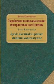 Język ukraiński i polski: studium kontrastywne. Autor: Kononenko Iryna. Dadada.pl Okładka książki Język ukraiński i polski: studium kontrastywne