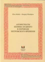 Okładka książki Apoftegmaty Bieniasza Budnego t.2