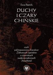 Duchy i czary chińskie, czyli palimpsestowy charakter Zebranych zapisków o zjawiskach nadprzyrodzonych. Autor: Paśnik Ewa. Dadada.pl Okładka książki Duchy i czary chińskie, czyli palimpsestowy charakter Zebranych zapisków o zjawiskach nadprzyrodzonych