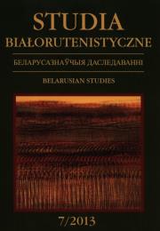 Opakowanie Studia Białorutenistyczne 7/2013