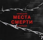 Niemieckie miejsca zagłady w Polsce  wersja rosyjska. Wydawca: Parma Press. Dadada.pl Opakowanie Niemieckie miejsca zagłady w Polsce  wersja rosyjska