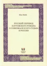 Russkij pieriewod plutowskiego romana o Sowizrzale i jewo cudba w Rosji. Autor: Małek Eliza. Dadada.pl Okładka książki Russkij pieriewod plutowskiego romana o Sowizrzale i jewo cudba w Rosji
