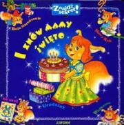 Okładka książki I znów mamy święta