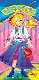 Okładka książki Modnisia Zosia. Wycinanka