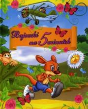 Okładka książki Bajeczki na 5 minutek