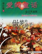 Okładka książki Baśnie o Miłości Dom marzeń