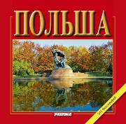 Okładka książki Polska album mały 241 fotografii - wersja rosyjska (OT)