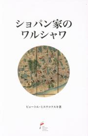 Okładka książki Warszawa Chopinów wersja japońska