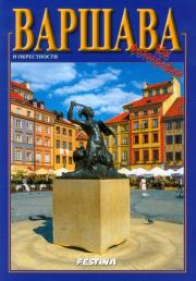 Okładka książki Warszawa wersja rosyjska