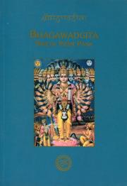 Bhagawadgita Święta Pieśń Pana. Autor: autor nieznany. Dadada.pl Okładka książki Bhagawadgita Święta Pieśń Pana