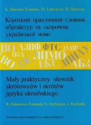 Mały praktyczny słownik skrótowców i skrótów języka ukraińskiego. Autor: Bożena Zinkiewicz-Tomanek, Hryhorjew Ołeksandr, Prychoda Jarosława. Dadada.pl Okładka książki Mały praktyczny słownik skrótowców i skrótów języka ukraińskiego