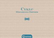 Okładka książki Cykle