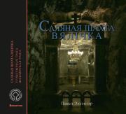 Kopalnia soli Wieliczka. Wersja białoruska. Autor: Paweł Zechenter. Dadada.pl Okładka książki Kopalnia soli Wieliczka. Wersja białoruska