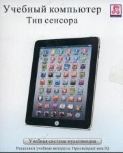Opakowanie Tablet edukacyjny dla dzieci  język rosyjski