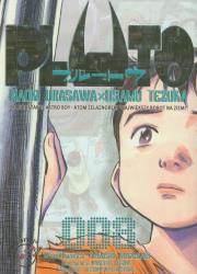Pluto Pluto 7. Autor: Tezuka Osamu, Urasawa Naoki. Dadada.pl Okładka książki Pluto Pluto 7