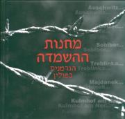 Okładka książki Niemieckie miejsca zagłady w Polsce wersja hebrajska