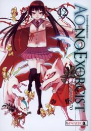 Ao No Exorcist. Tom 12. Autor: Kazue Kato. Dadada.pl Okładka książki Ao No Exorcist. Tom 12