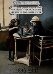 Opakowanie Notes Jehudia mały Dzieci żydowskie kochane i drogie oby Bóg wzmocnił wasze młode siły