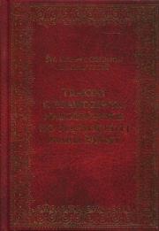 Okładka książki Traktak o prawdziwym nabożeństwie do NMP