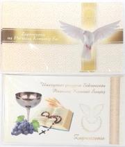 Okładka książki Zaproszenie Komunia Sw. MIX op.5