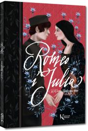Romeo i Julia BR GRER. Autor: William Szekspir. Dadada.pl Okładka książki Romeo i Julia BR GRER