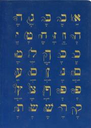 Opakowanie Notes Hebrew Alphabet