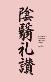 Pochwała cienia. Autor: Tanizaki Jun'ichir. Dadada.pl Okładka książki Pochwała cienia