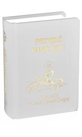 Okładka książki Przyjdź Panie Jezu. Na pamiatkę Pierwszej Komunii Świętej (b