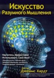 Okładka książki Sztuka kreatywnego myślenia w.rosyjska