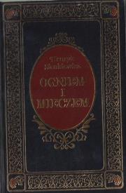 Ogniem i mieczem. Wydawca: Ex Llibris. Dadada.pl Opakowanie Ogniem i mieczem