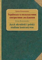 Język ukraiński i polski: studium kontrastywne. Autor: Kononenko Iryna. Dadada.pl Okładka książki Język ukraiński i polski: studium kontrastywne