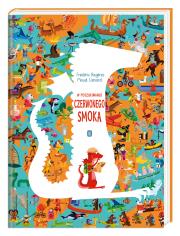 W poszukiwaniu Czerwonego Smoka. Autor: Frdric Bagres, Maud Lienard, Jolanta Sztuczyńska. Dadada.pl Okładka książki W poszukiwaniu Czerwonego Smoka