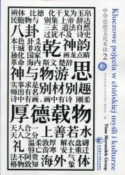 Opakowanie Kluczowe pojęcia w chińskiej myśli i kulturze Tom 2