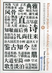 Opakowanie Kluczowe pojęcia w chińskiej myśli i kulturze Tom 3