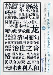 Opakowanie Kluczowe pojęcia w chińskiej myśli i kulturze Tom 4