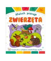 Maluch poznaje zwierzęta. Autor: Opracowanie zbiorowe. Dadada.pl Okładka książki Maluch poznaje zwierzęta