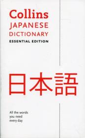 Opakowanie Japanese Dictionary