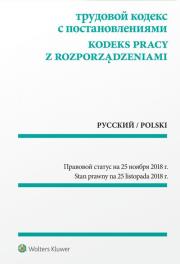 Okładka książki Kodeks pracy z rozporządzeniami w.1/2018