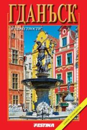 Okładka książki Gdańsk i okolice mini - wersja rosyjska