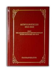 Bitwy i potyczki 1863-1864. Autor: Zieliński Stanisław. Dadada.pl Okładka książki Bitwy i potyczki 1863-1864
