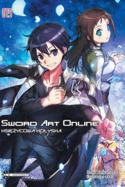 Sword Art Online #19 Księżycowa kołyska. Autor: Kawahara Reki. Dadada.pl Okładka książki Sword Art Online #19 Księżycowa kołyska