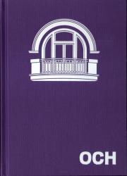 Okładka książki OCH Ilustrowany atlas architektury ochoty