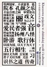 Okładka książki Kluczowe pojęcia w chińskiej mysli i kulturze Tom 6