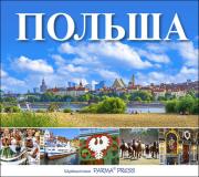 Polska wer. rosyjska. Autor: * Christian Parma     * Bogna Parma. Dadada.pl Okładka książki Polska wer. rosyjska