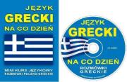 Język grecki na co dzień. Minikurs + CD. Autor:   Praca zbiorowa. Dadada.pl Okładka książki Język grecki na co dzień. Minikurs + CD